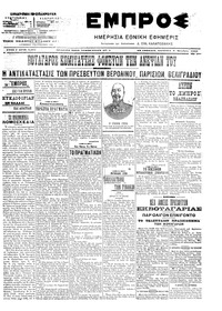 Εμπρός 02/10/1906 
