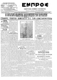 Εμπρός 03/10/1906 
