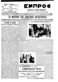 Εμπρός 25/08/1910 