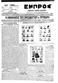 Εμπρός 31/08/1910 