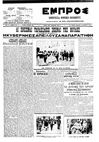 Εμπρός 04/09/1910 