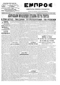 Εμπρός 20/10/1906 