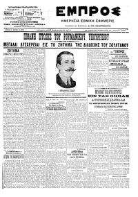 Εμπρός 21/10/1906 