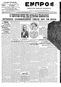 Εμπρός 22/10/1906 