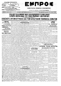 Εμπρός 13/11/1906 