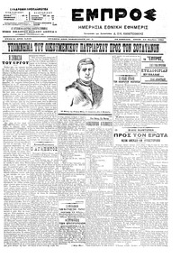 Εμπρός 14/11/1906 