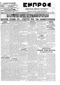 Εμπρός 17/11/1906 