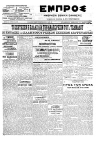 Εμπρός 18/11/1906 