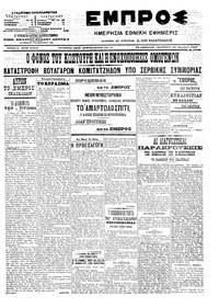 Εμπρός 20/11/1906 