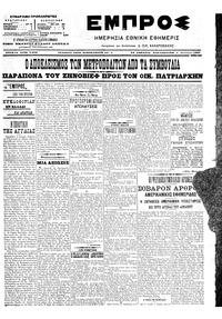 Εμπρός 05/01/1907 