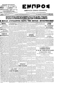 Εμπρός 08/01/1907 