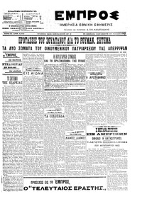 Εμπρός 12/01/1907 