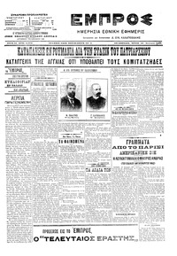 Εμπρός 16/01/1907 