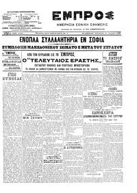Εμπρός 17/01/1907 