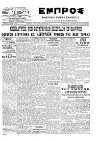 Εμπρός 05/02/1907 
