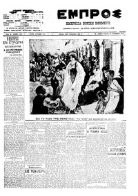 Εμπρός 26/09/1910 