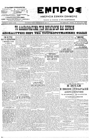 Εμπρός 13/02/1907 