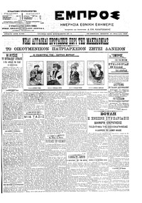 Εμπρός 15/02/1907 