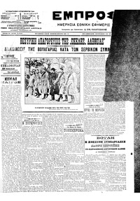 Εμπρός 18/02/1907 