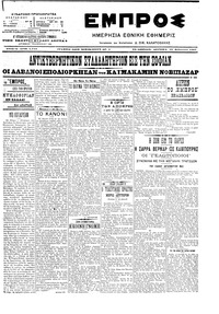 Εμπρός 19/02/1907 