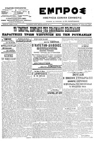 Εμπρός 22/02/1907 