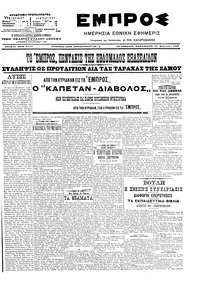 Εμπρός 23/02/1907 