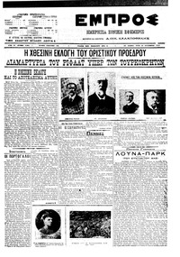 Εμπρός 28/09/1910 