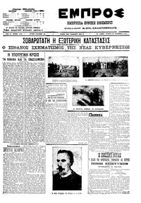 Εμπρός 29/09/1910 