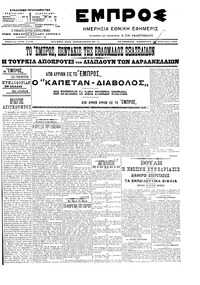Εμπρός 24/02/1907 