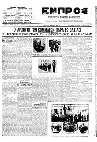 Εμπρός 01/10/1910 