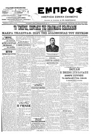 Εμπρός 28/02/1907 