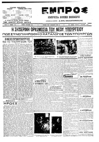 Εμπρός 06/10/1910 