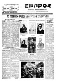 Εμπρός 07/10/1910 