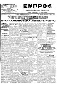 Εμπρός 19/03/1907 