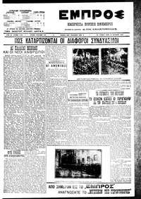 Εμπρός 19/10/1910 