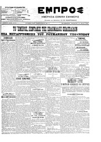 Εμπρός 21/03/1907 