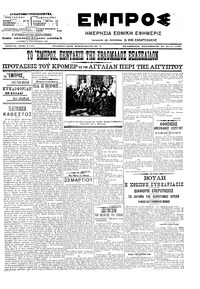 Εμπρός 23/03/1907 