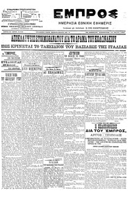 Εμπρός 24/03/1907 