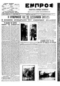 Εμπρός 26/10/1910 