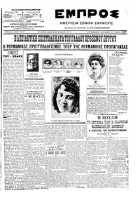 Εμπρός 15/04/1907 