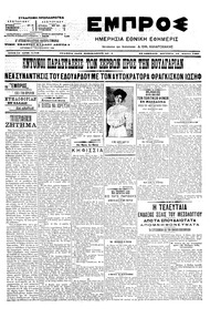Εμπρός 16/04/1907 