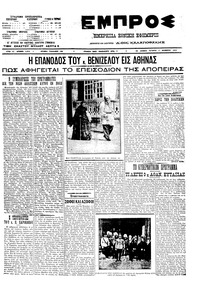 Εμπρός 17/11/1910 