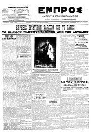 Εμπρός 19/04/1907 