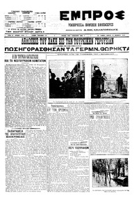 Εμπρός 18/11/1910 
