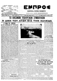 Εμπρός 19/11/1910 
