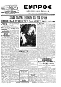 Εμπρός 22/04/1907 