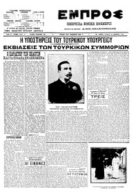 Εμπρός 24/11/1910 