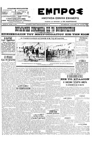 Εμπρός 29/04/1907 