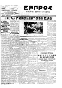 Εμπρός 01/05/1907 