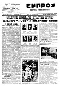Εμπρός 11/12/1910 
